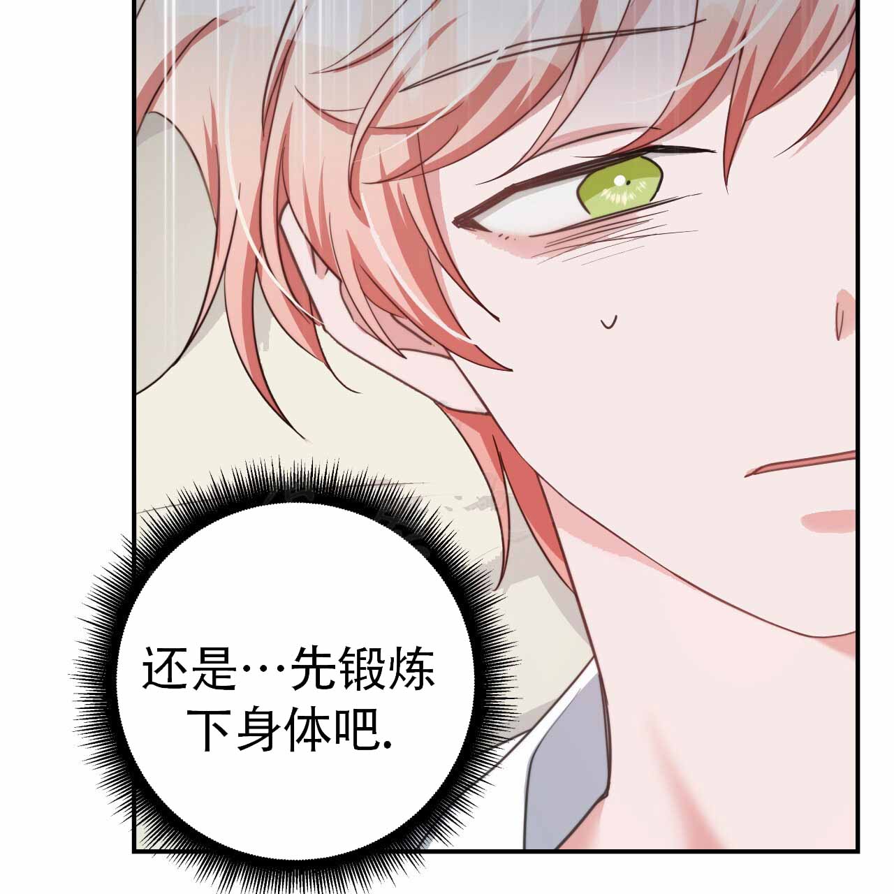 穿越雍正漫画,第4话3图