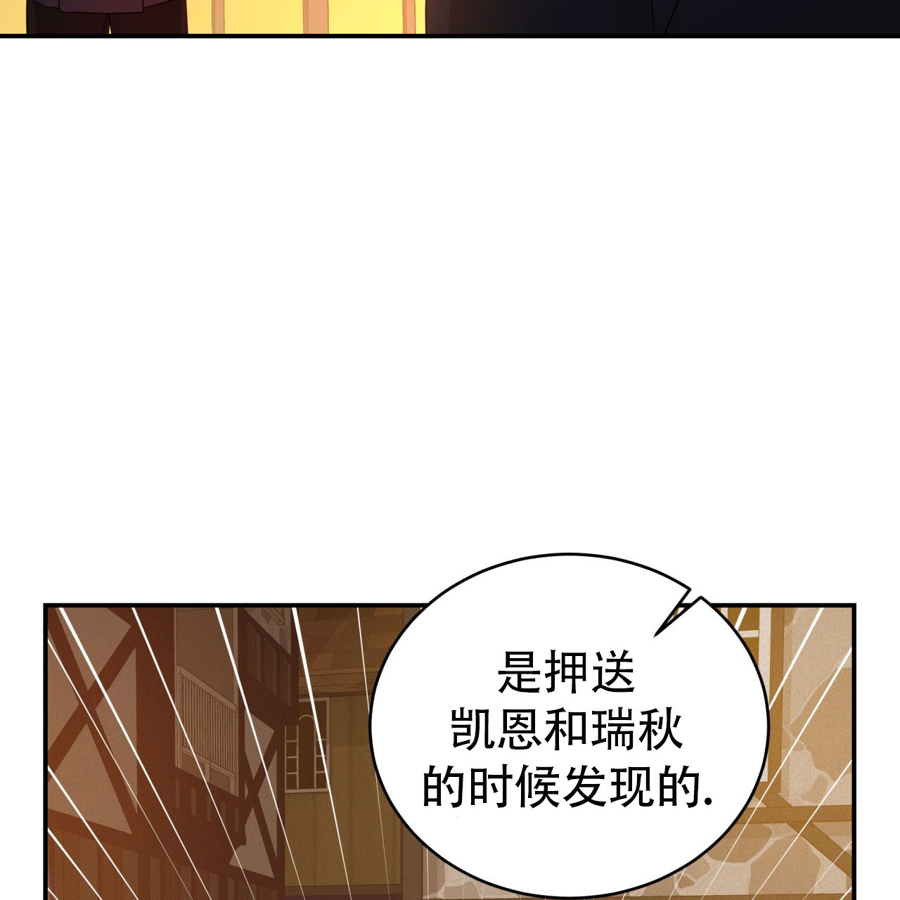 穿越勇士漫画,第10话1图