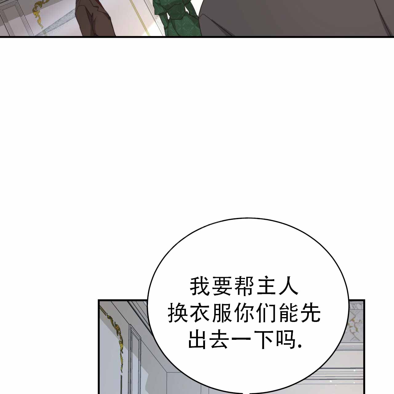 穿越雍正漫画,第1话1图