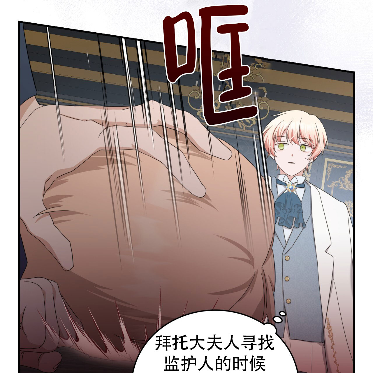 穿越雍正漫画,第8话3图