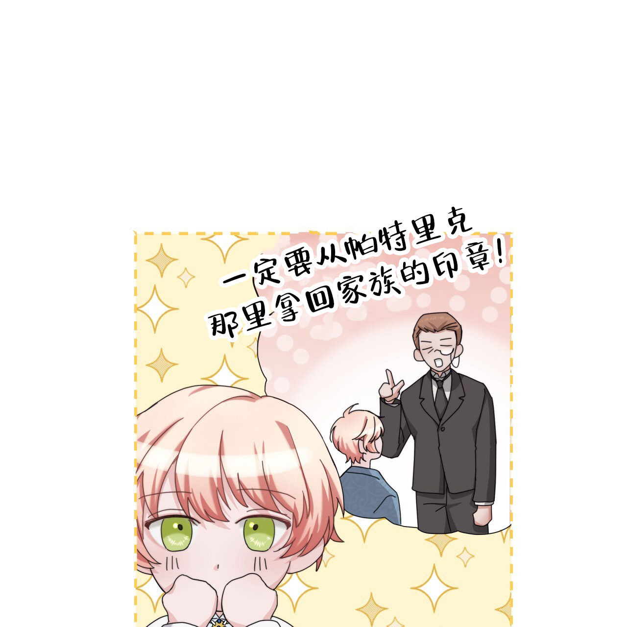 穿越雍正漫画,第9话4图