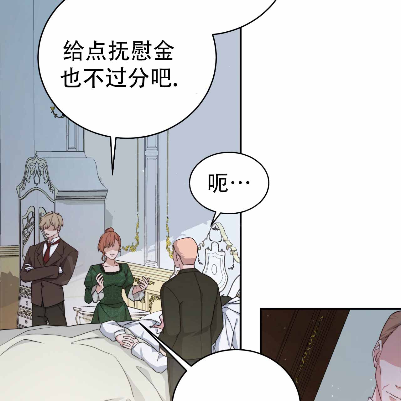 穿越雍正漫画,第1话3图