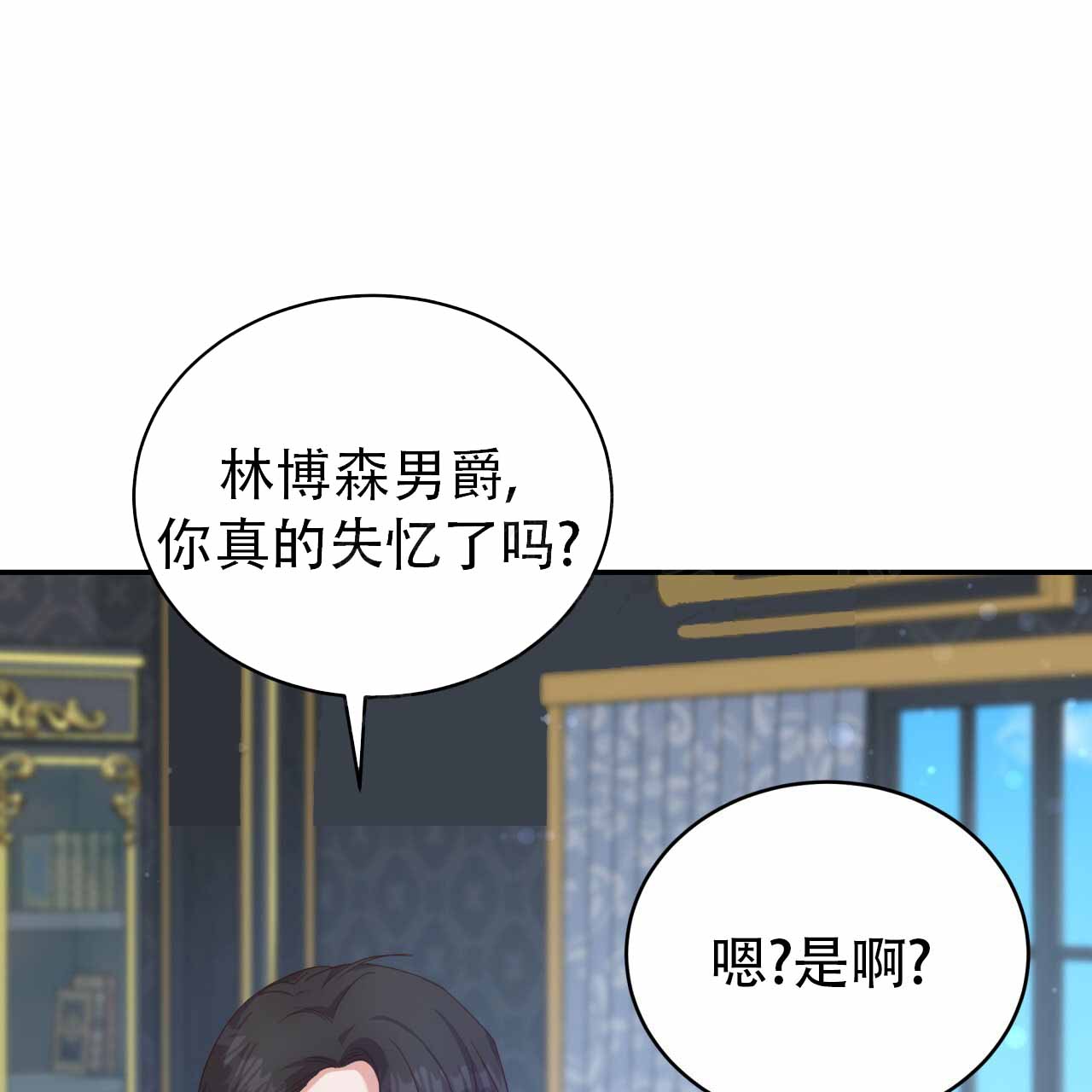 穿越勇士漫画,第9话2图