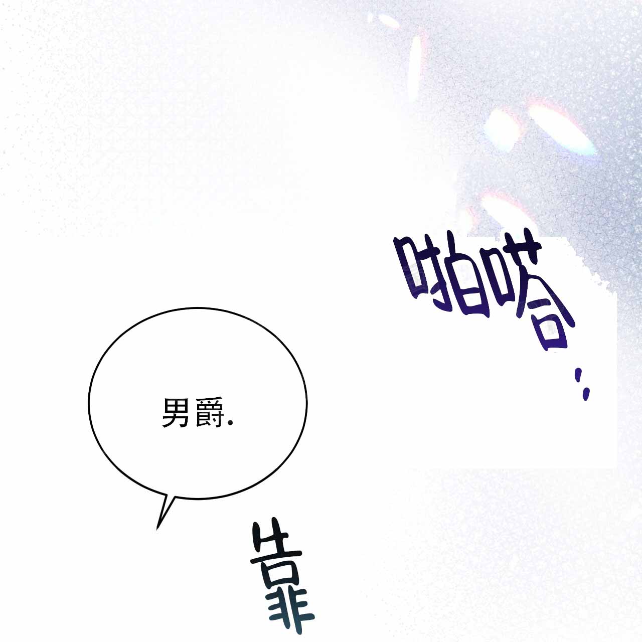 穿越铠甲勇士的小说漫画,第8话4图