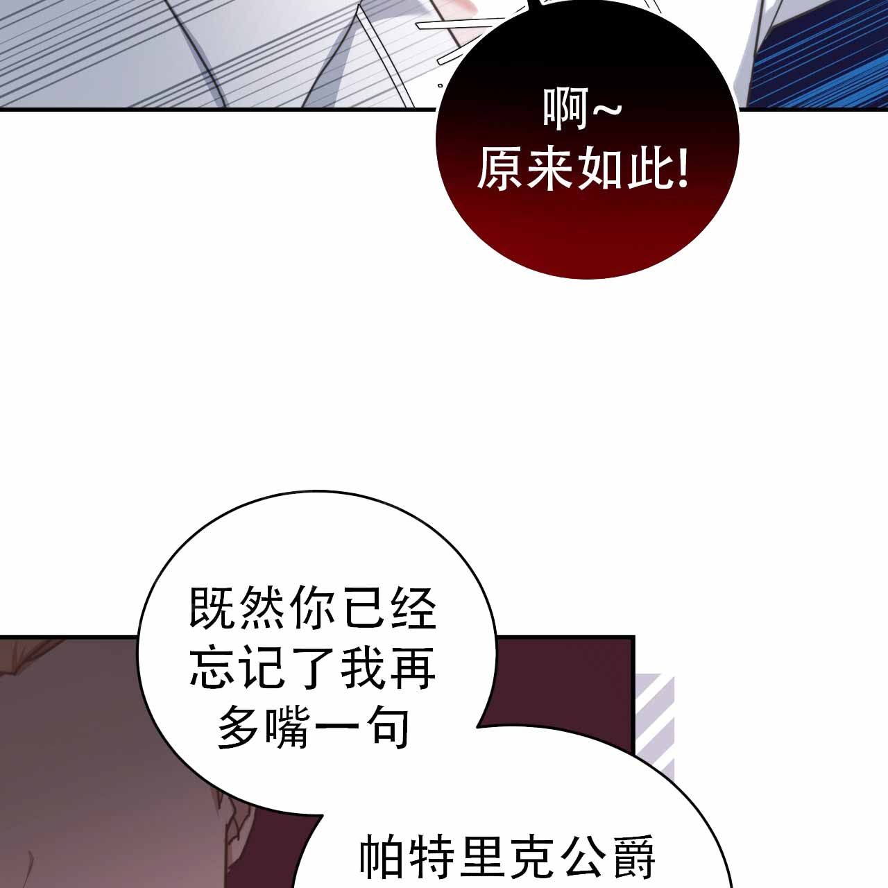 穿越勇士漫画,第4话3图