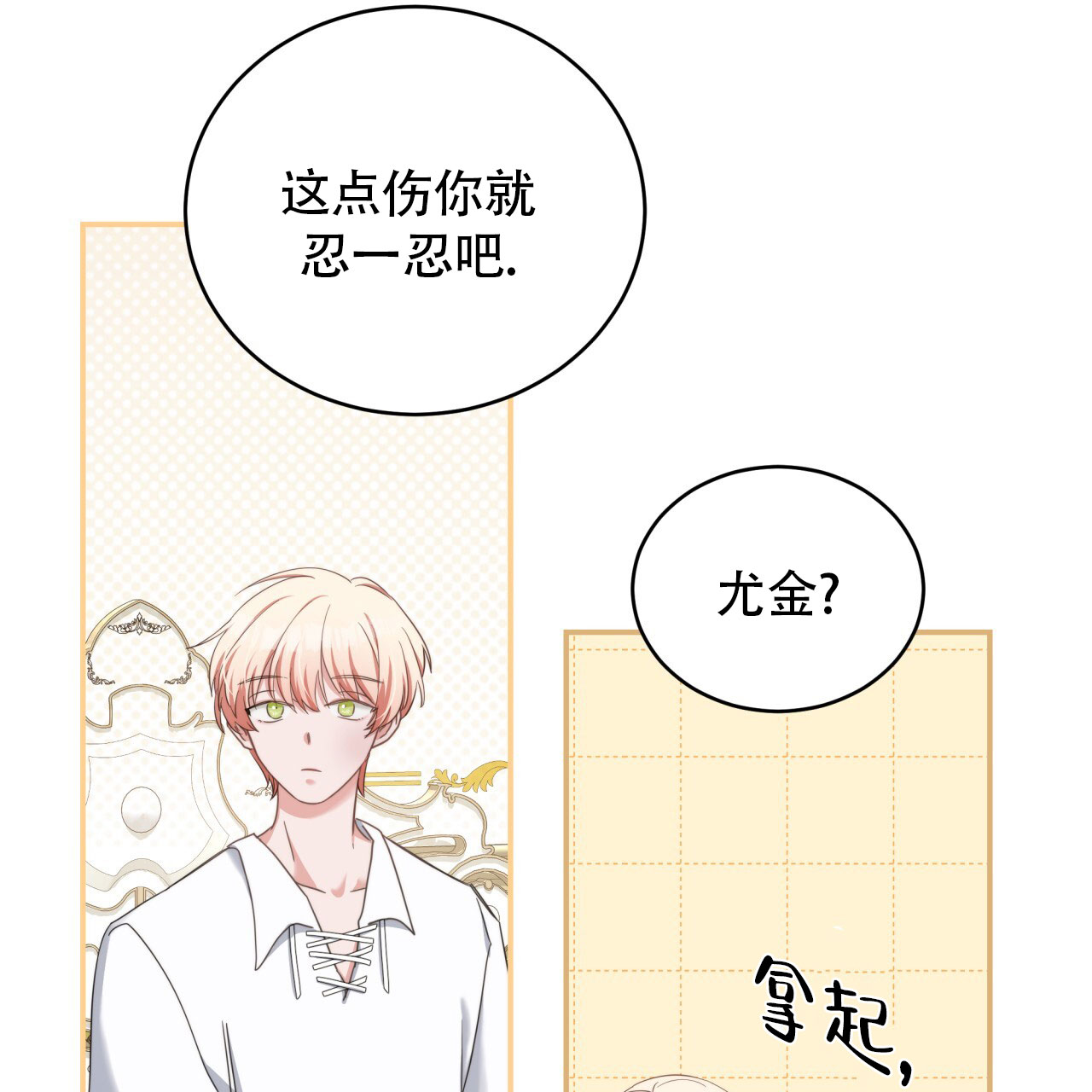 穿越雍正之极品后宫 小说漫画,第6话5图