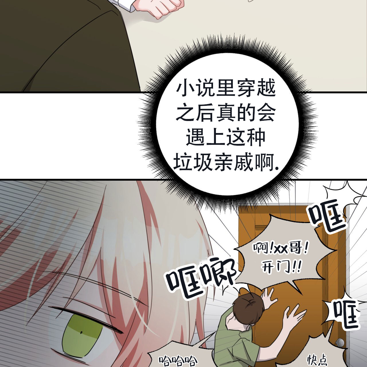 穿越雍正之极品后宫 小说漫画,第6话4图