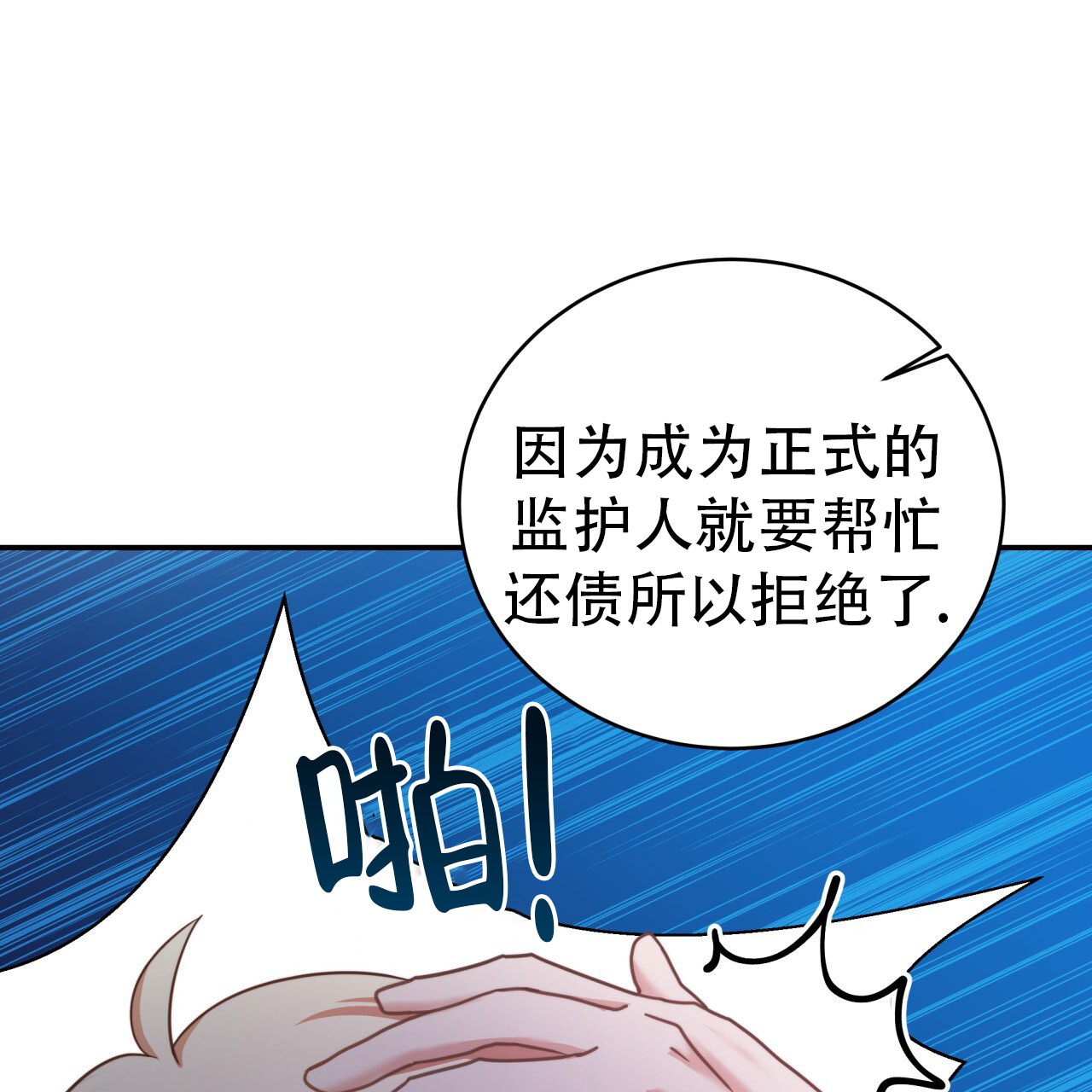 穿越勇士漫画,第4话1图