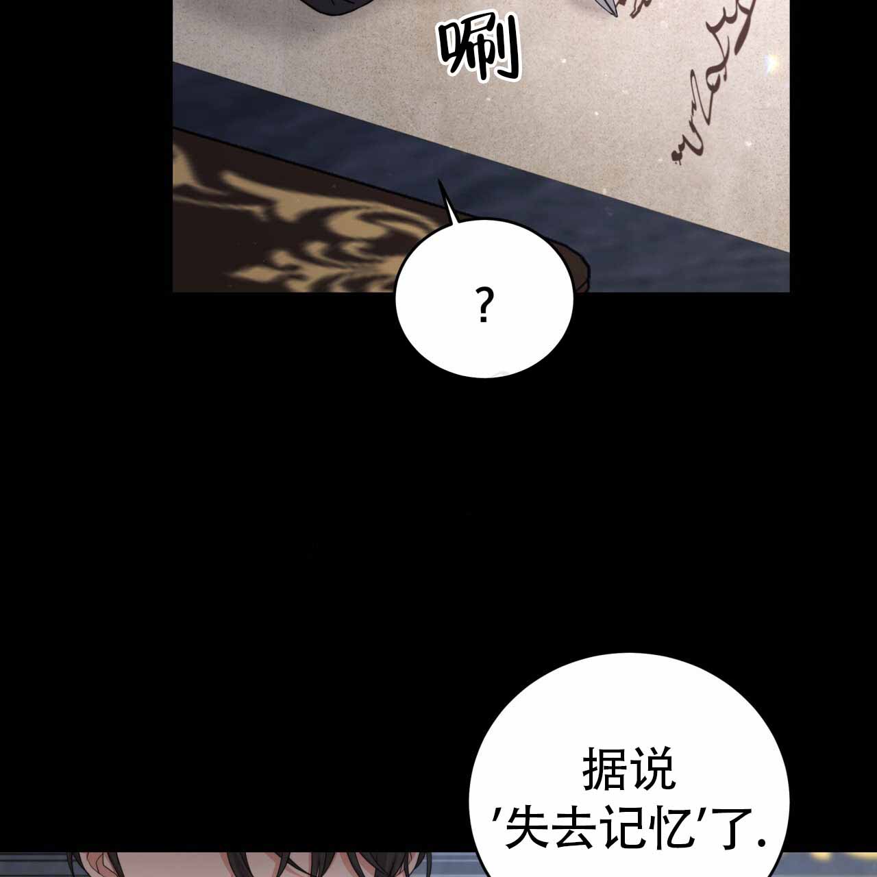 穿越雍正漫画,第4话4图