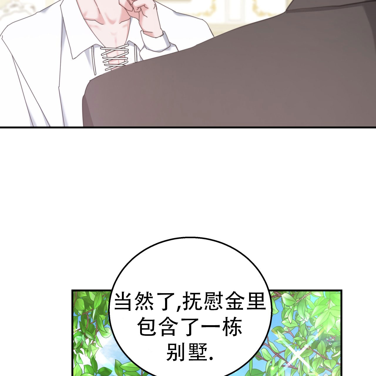 穿越勇士漫画,第4话2图