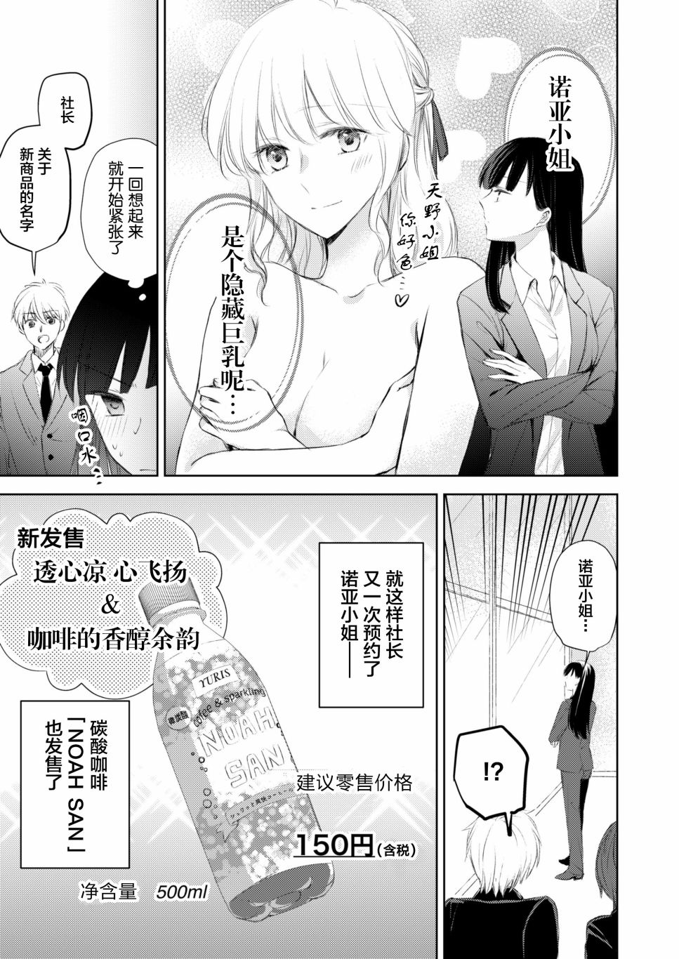 过于寂寞的女社长被蕾丝风俗小姐秒攻略的故事漫画,第4话1图