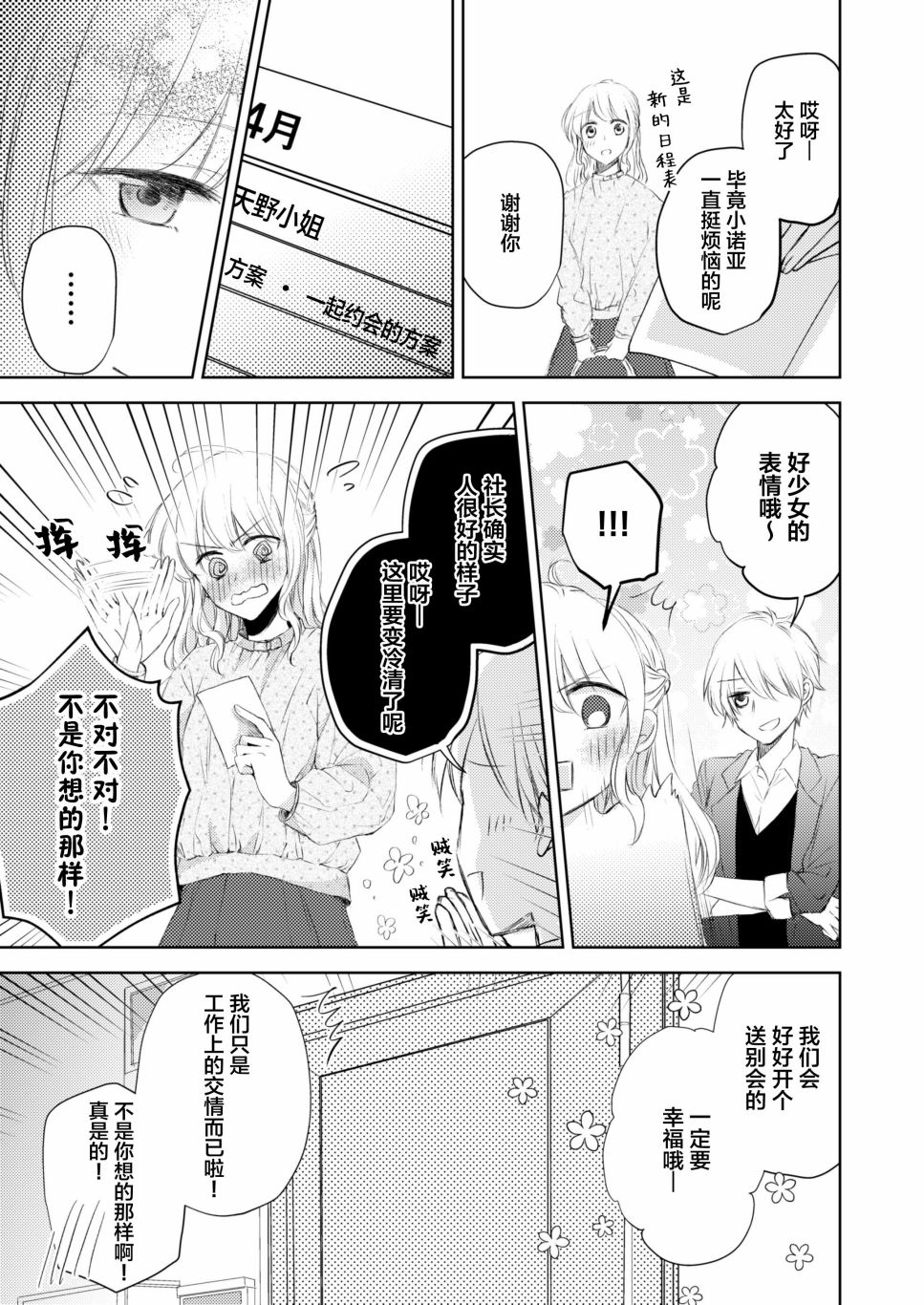 过于寂寞的女社长被蕾丝风俗小姐秒攻略的故事漫画,第4话3图