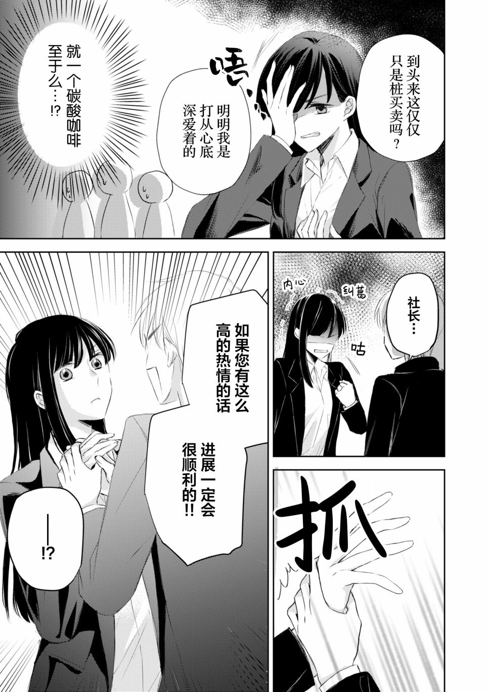 过于寂寞的女社长被蕾丝风俗小姐秒攻略的故事漫画,第4话4图