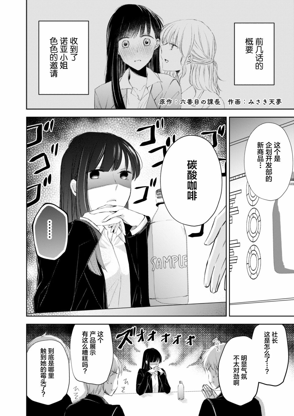 过于寂寞的女社长被蕾丝风俗小姐秒攻略的故事漫画,第4话1图