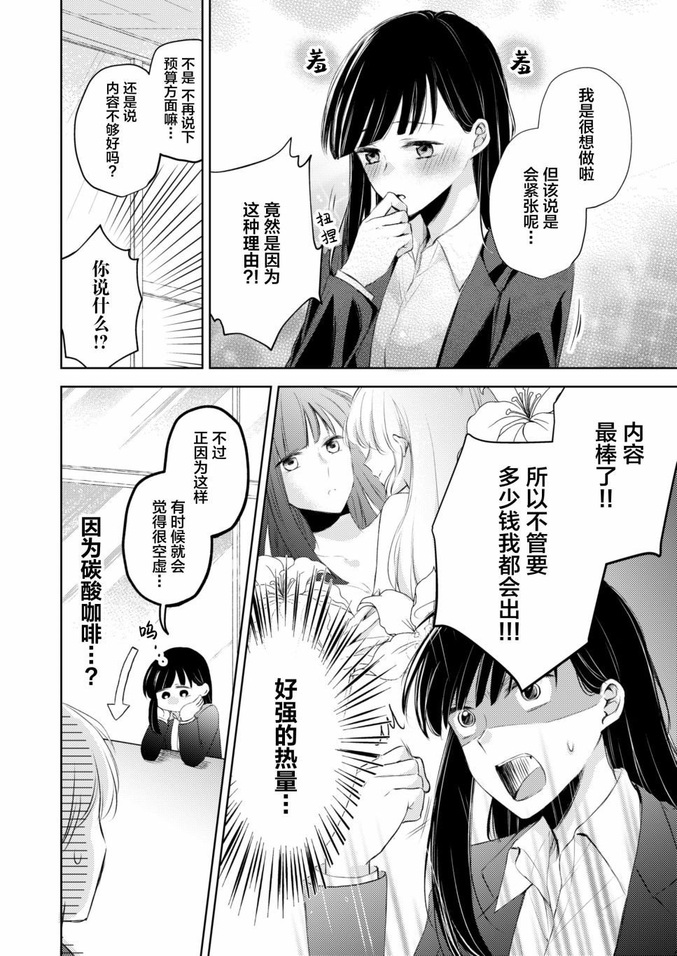 过于寂寞的女社长被蕾丝风俗小姐秒攻略的故事漫画,第4话3图