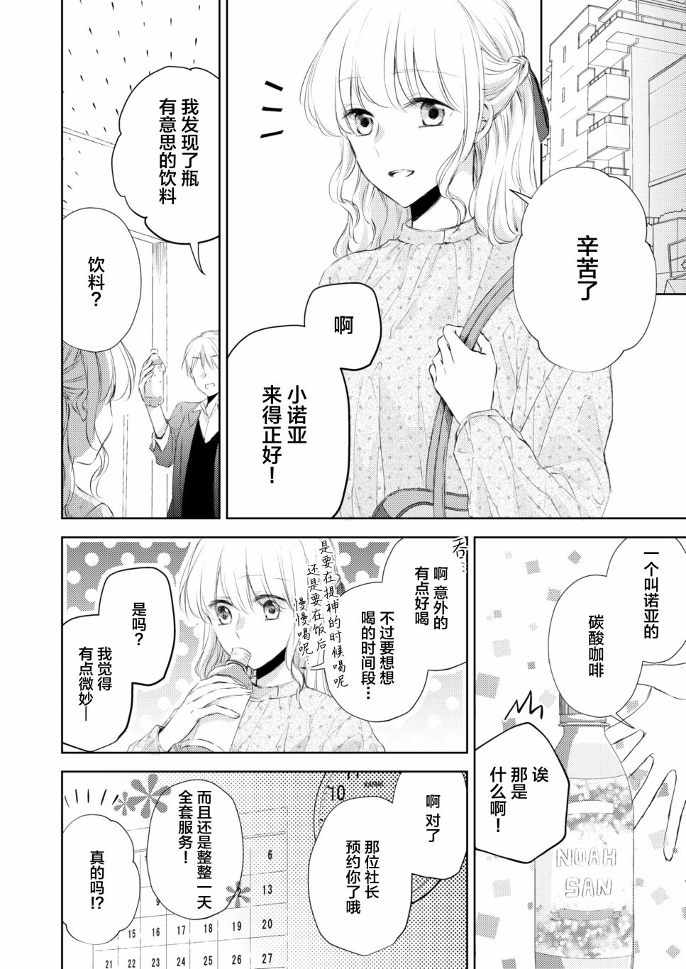 过于寂寞的女社长被蕾丝风俗小姐秒攻略的故事漫画,第4话2图