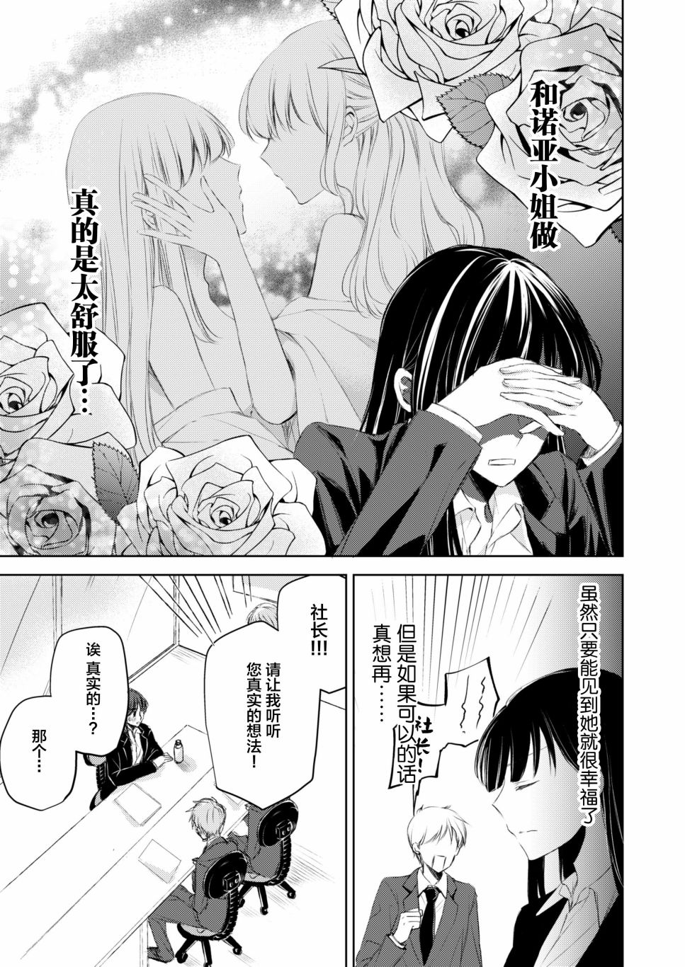 过于寂寞的女社长被蕾丝风俗小姐秒攻略的故事漫画,第4话2图