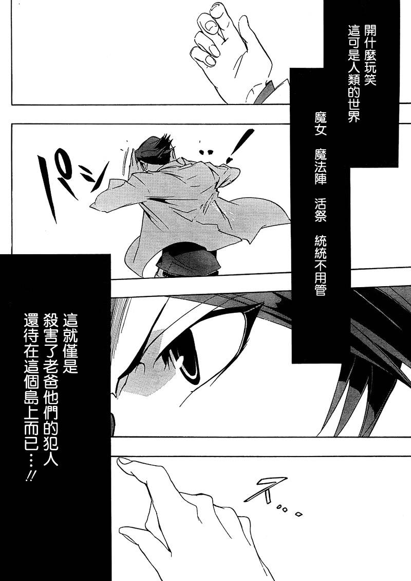 海猫鸣泣之时Ep1漫画,第10话1图