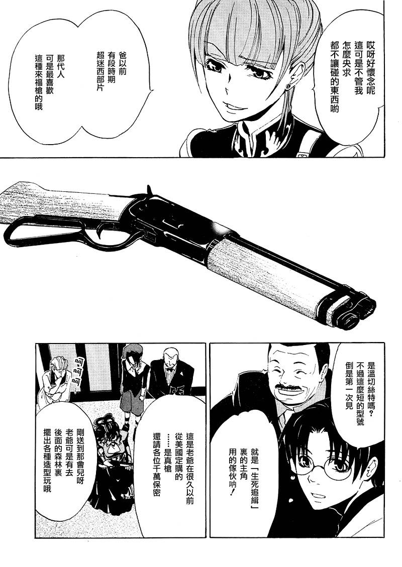 海猫鸣泣之时Ep1漫画,第10话4图