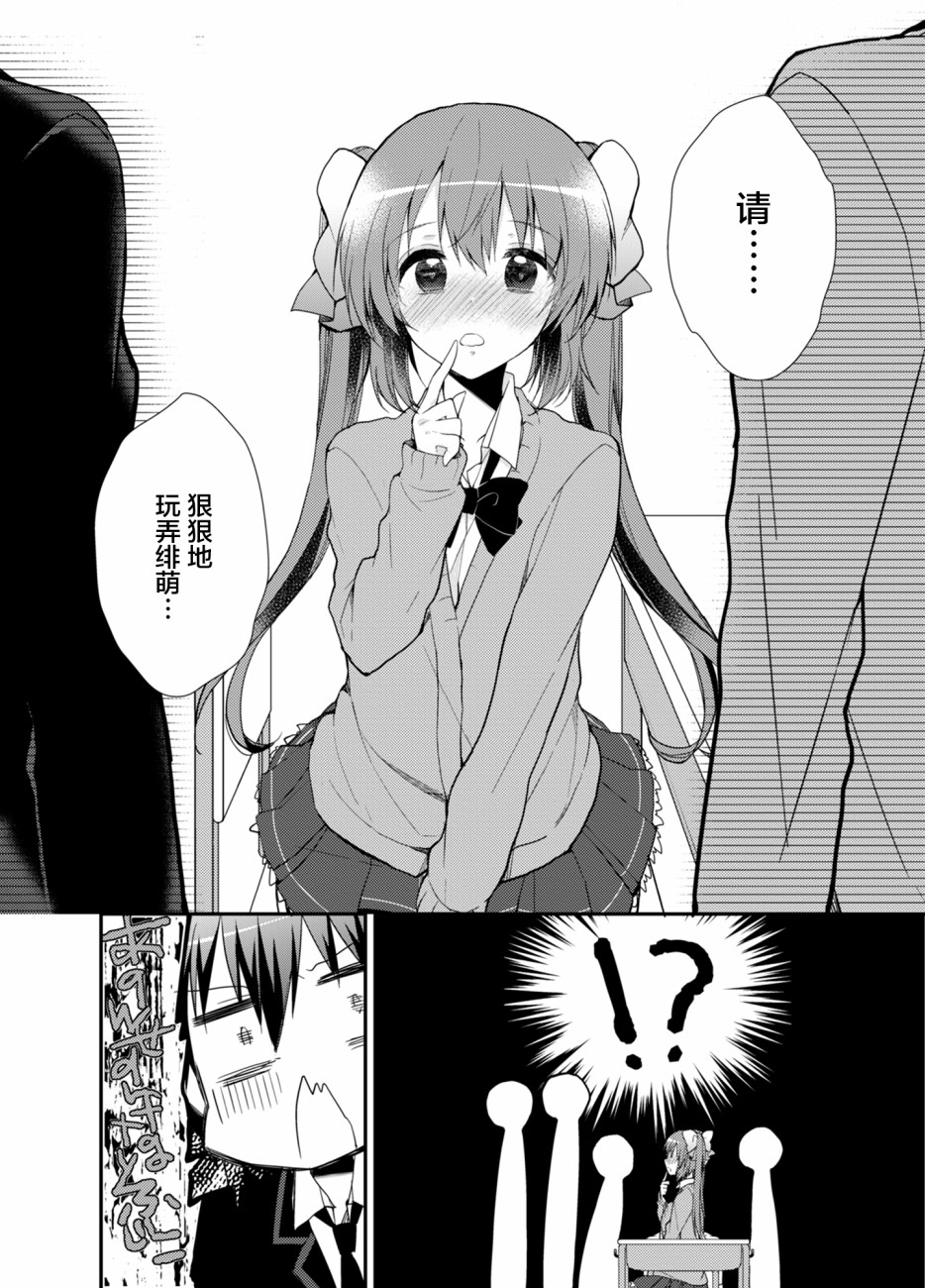 SM彼女漫画,第1话2图