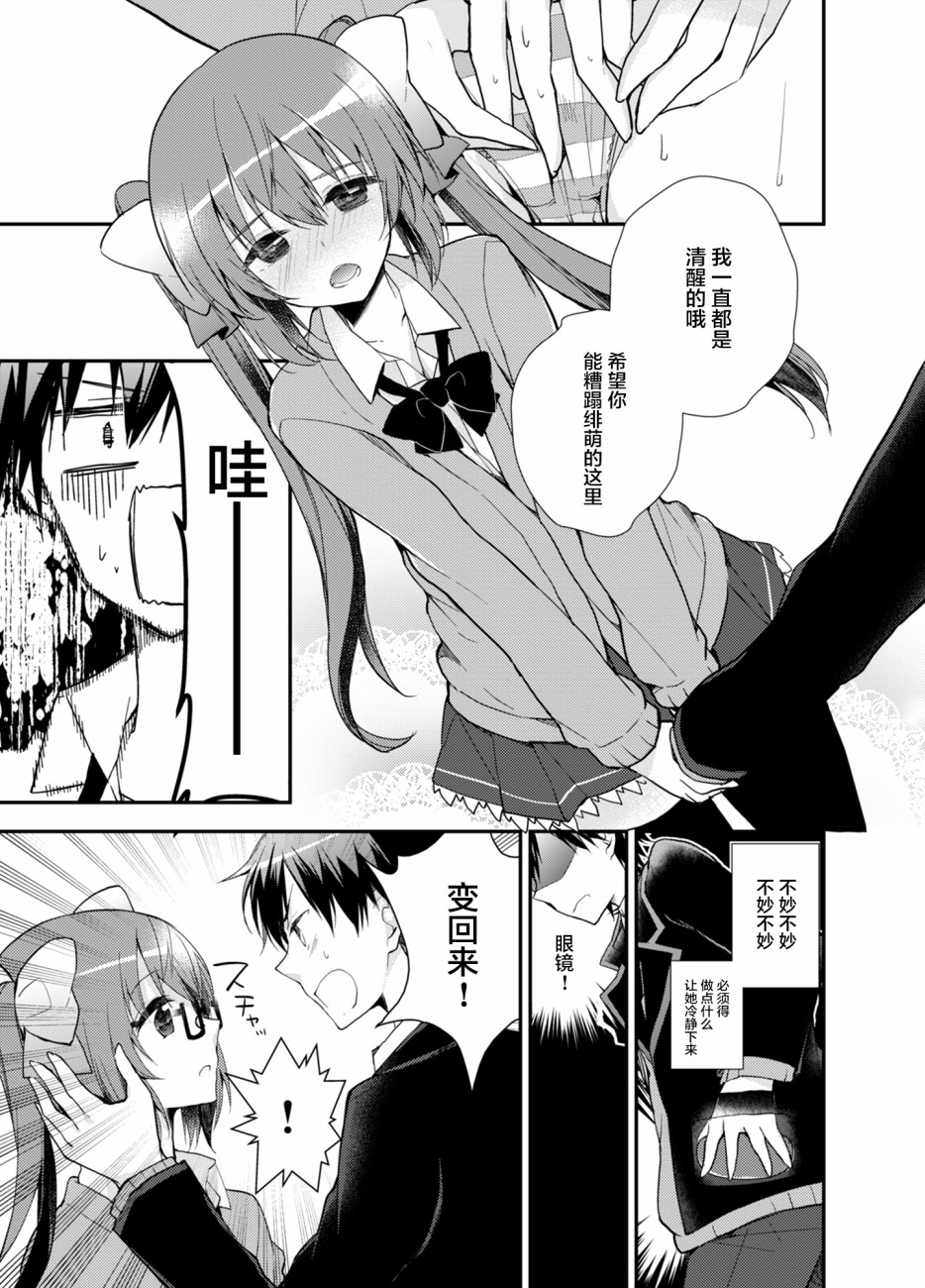 SM彼女漫画,第1话2图