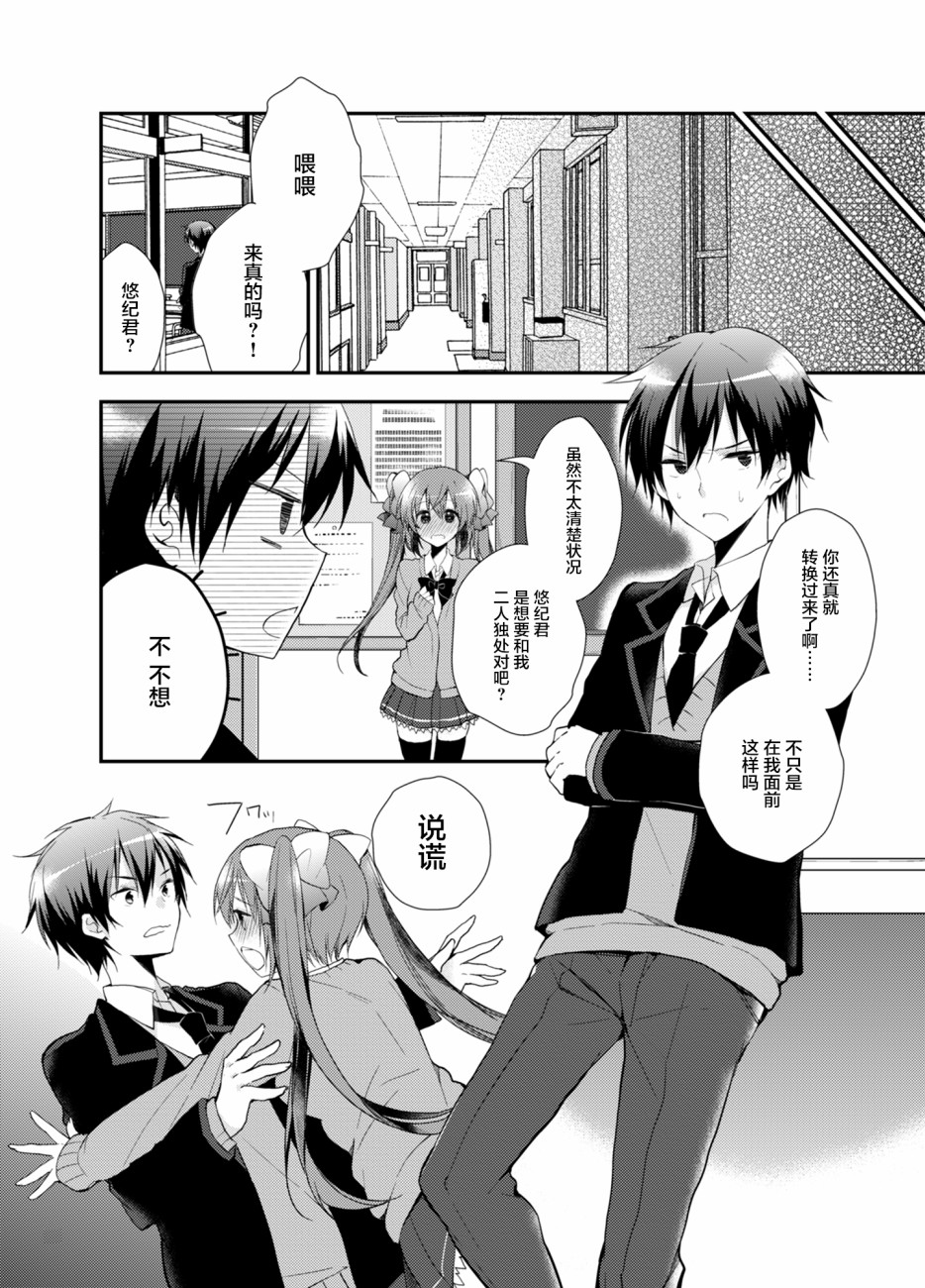 SM彼女漫画,第1话4图