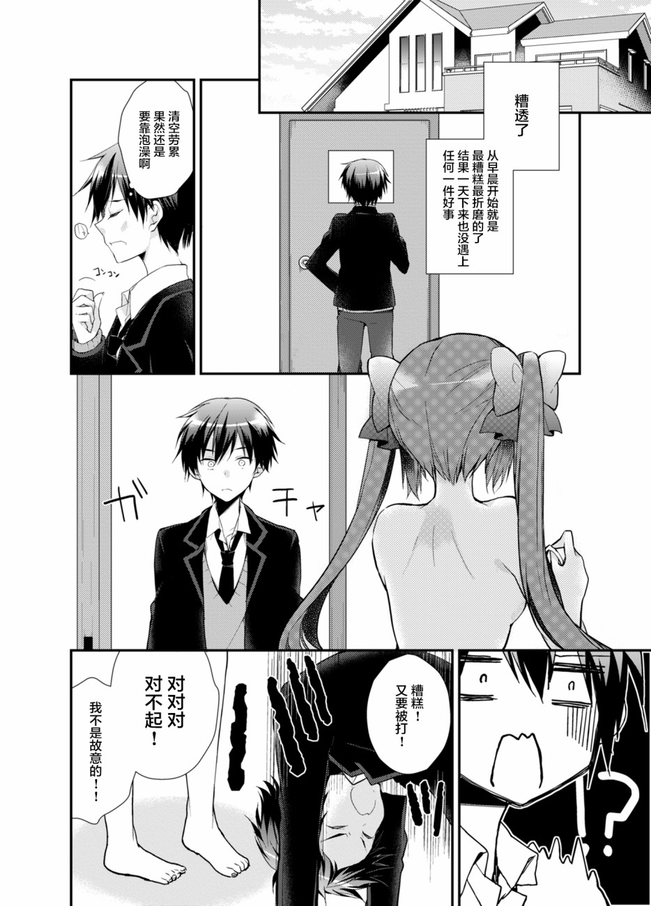 SM彼女漫画,第1话5图