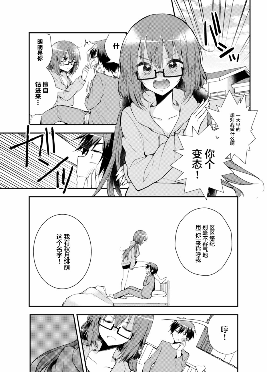 SM彼女漫画,第1话5图