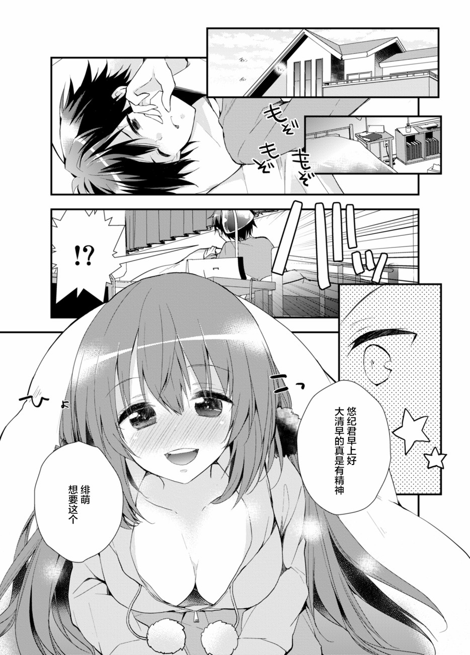 SM彼女漫画,第1话3图