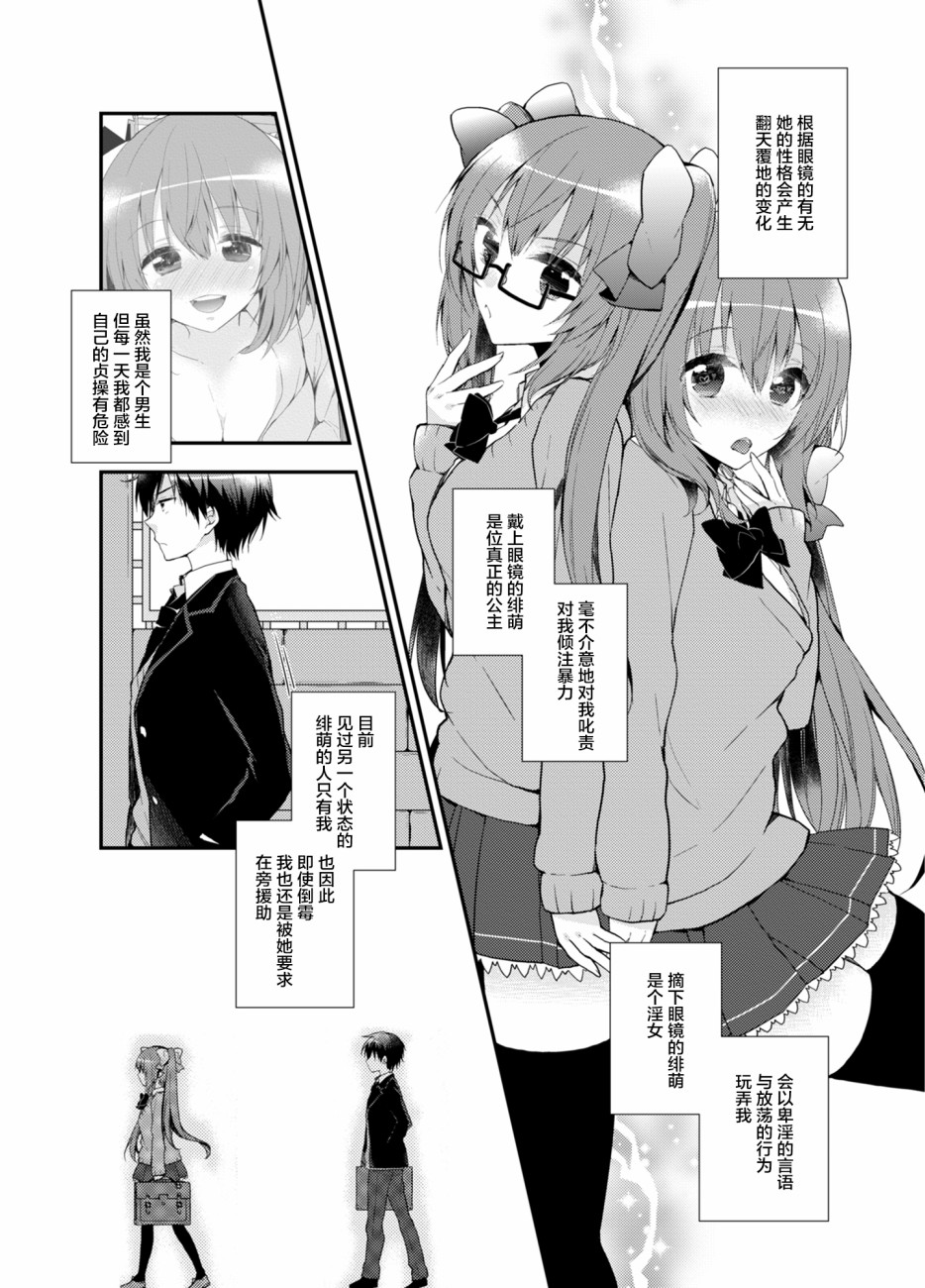 SM彼女漫画,第1话3图