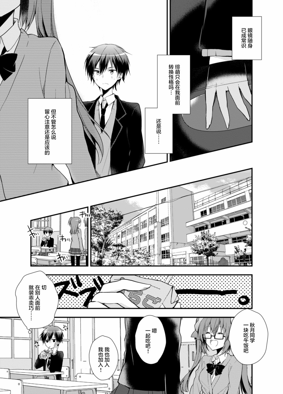 SM彼女漫画,第1话4图