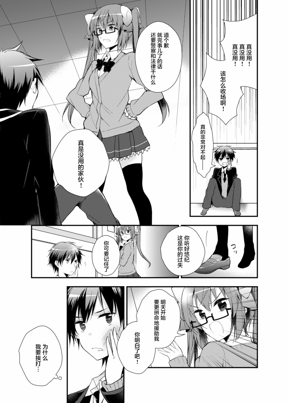 SM彼女漫画,第1话4图