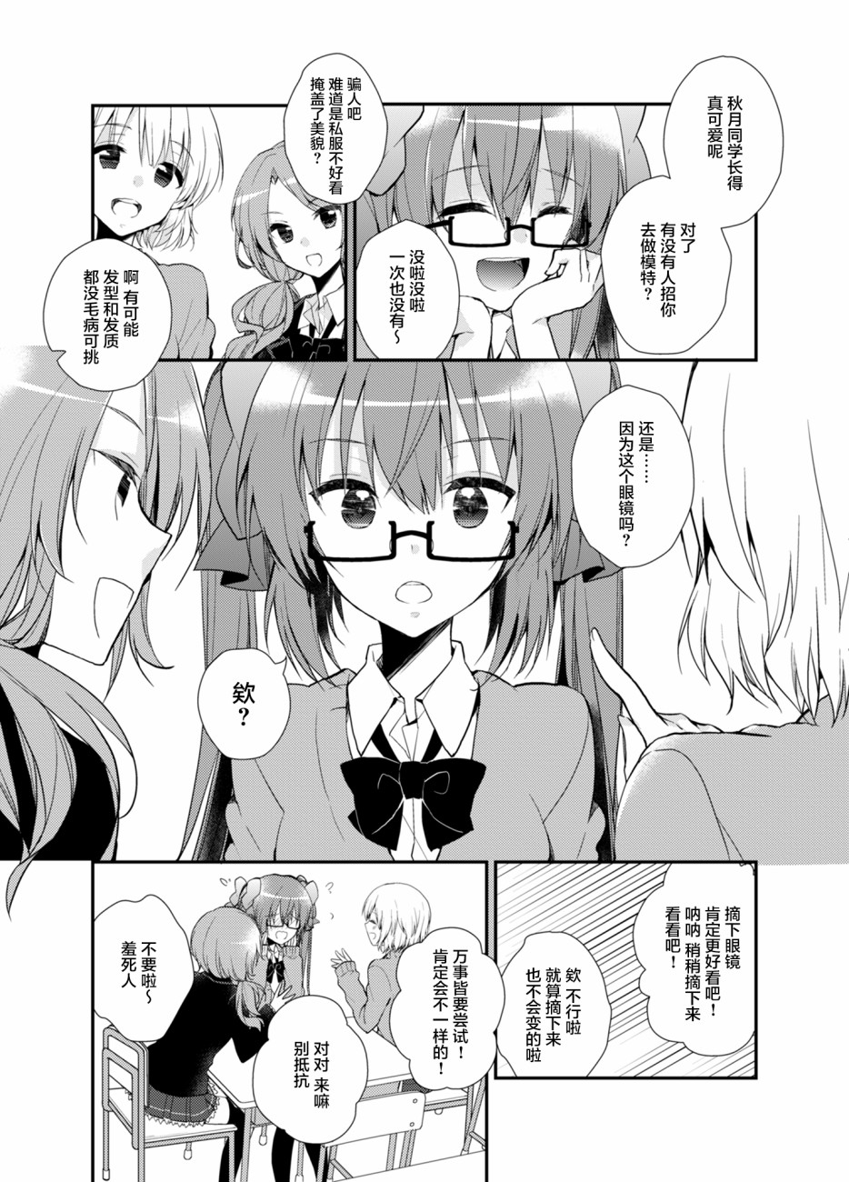 SM彼女漫画,第1话5图