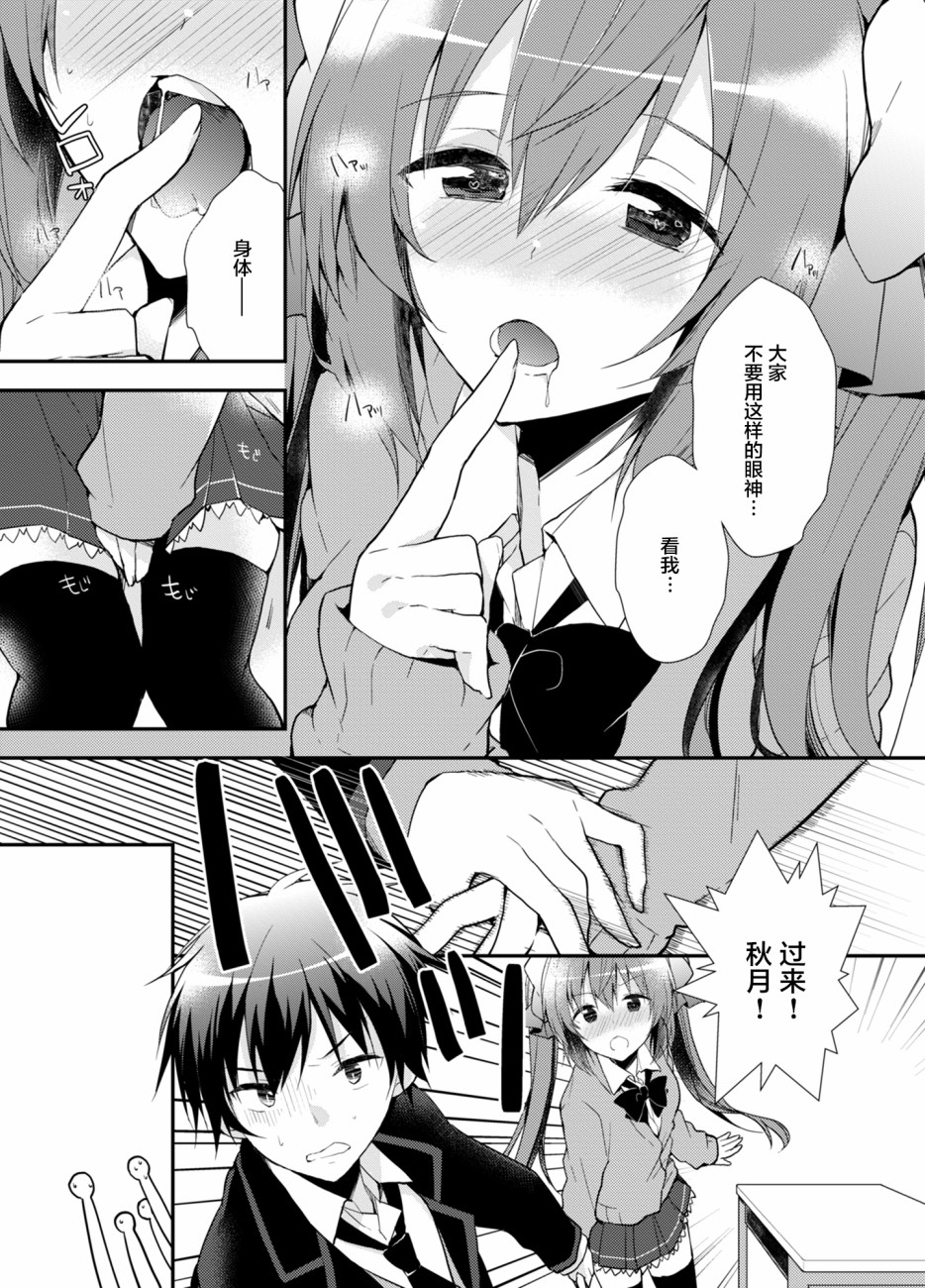 SM彼女漫画,第1话3图