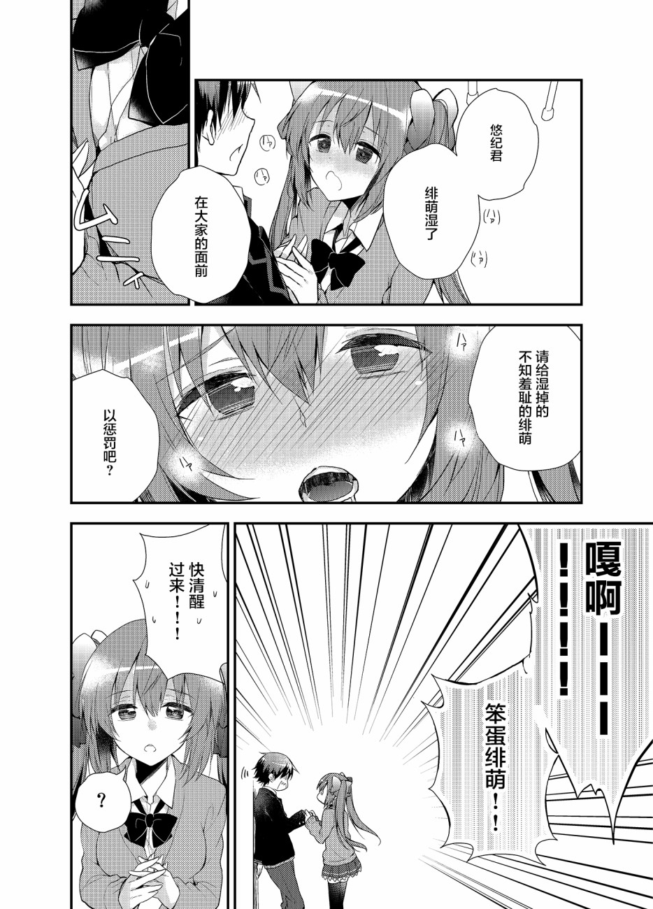 SM彼女漫画,第1话1图