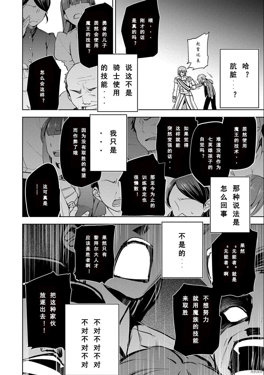 禁忌师徒BreakThroug漫画,第10话试看版3图