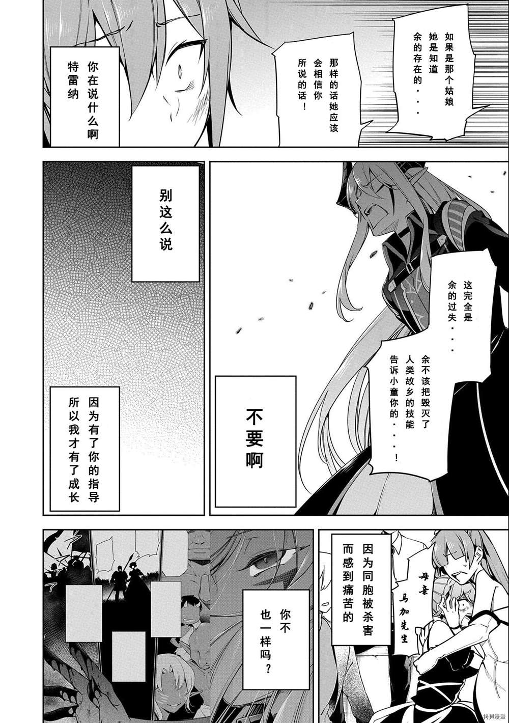 禁忌师徒BreakThroug漫画,第10话试看版5图