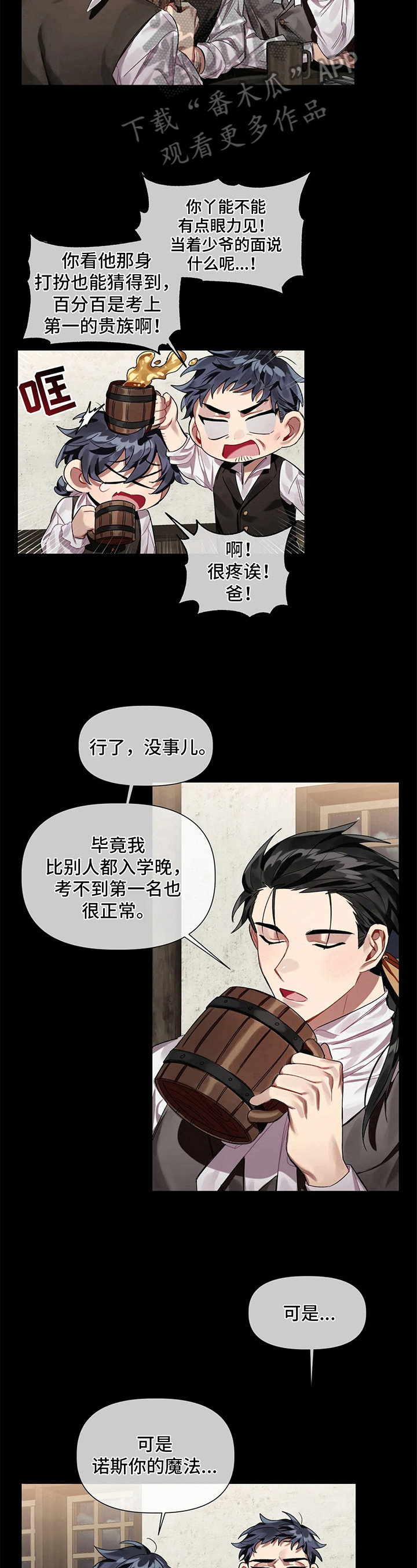 亚伦向我求婚快看漫画漫画,第7章：吹风5图