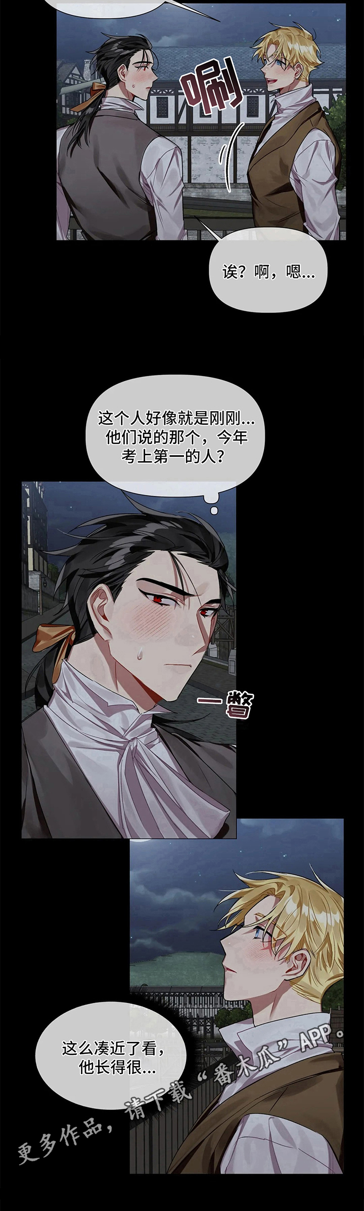 亚伦向我求婚漫画,第7章：吹风5图