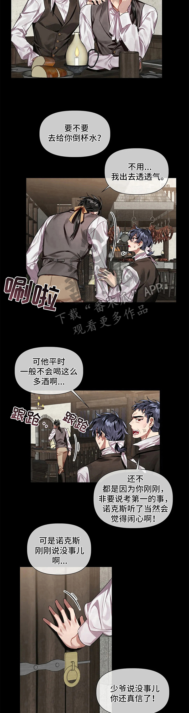 亚伦向我求婚漫画,第7章：吹风2图