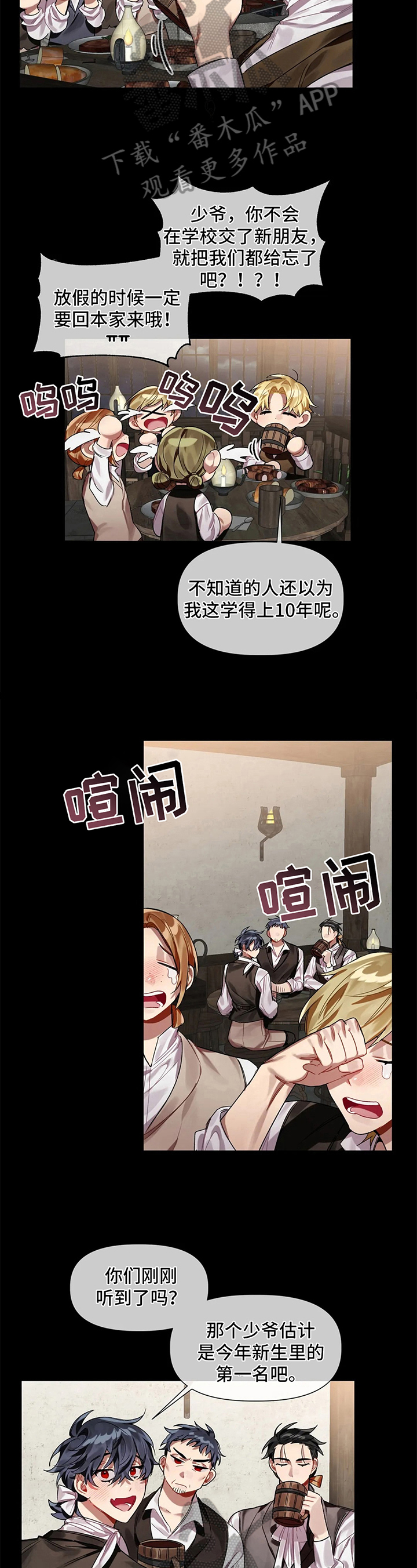 亚伦向我求婚漫画,第7章：吹风4图