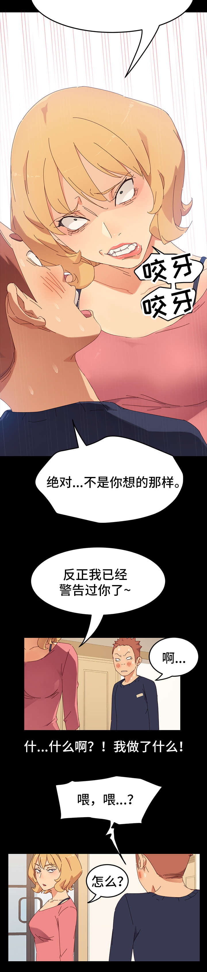 狐影雷震和乔曼漫画,第1章：姐妹5图