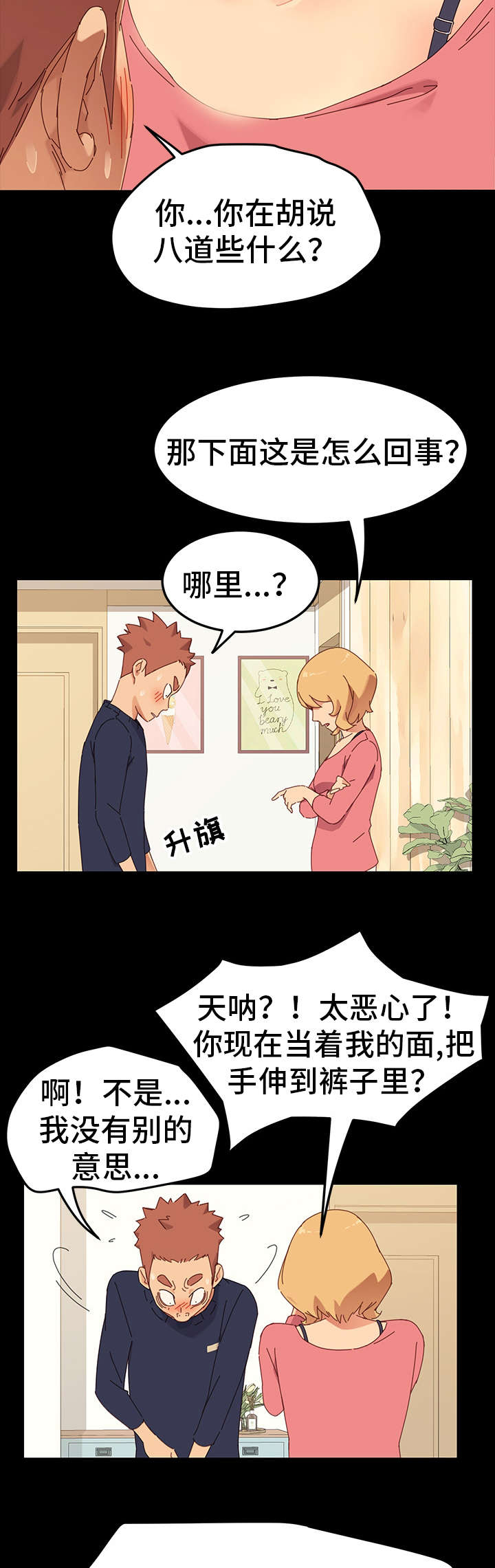 狐影雷震和乔曼漫画,第1章：姐妹1图