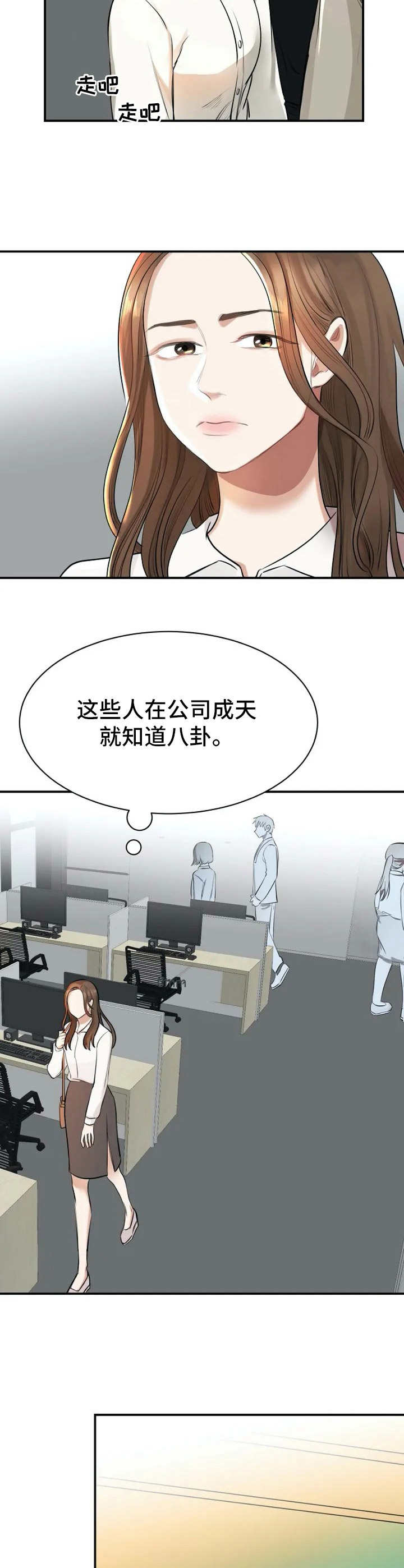 完美搭档漫画,第3章：搭讪5图