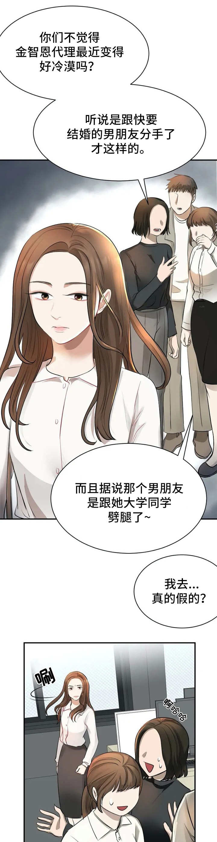 完美搭档漫画,第3章：搭讪4图