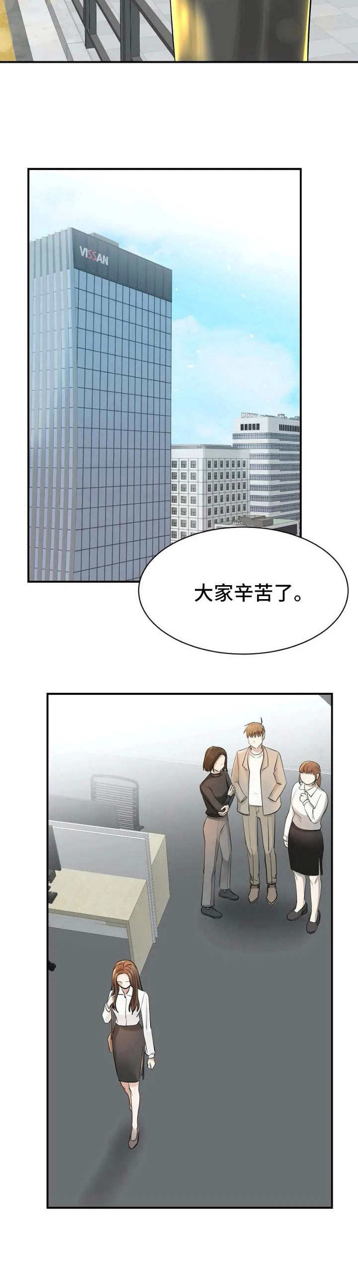 完美搭档漫画,第3章：搭讪3图