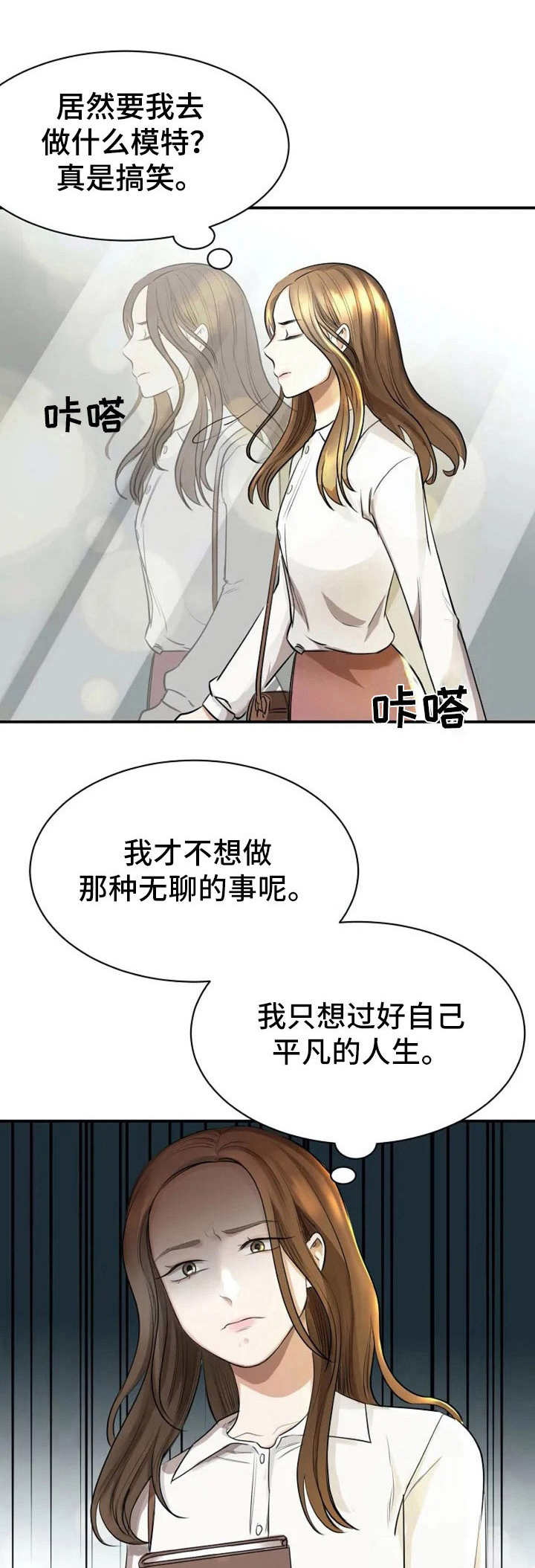 完美搭档漫画,第3章：搭讪1图