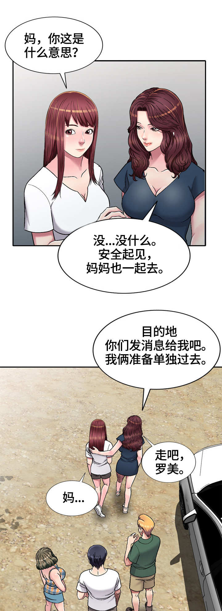 家庭纷争律师咨询漫画,第7章：旅行5图