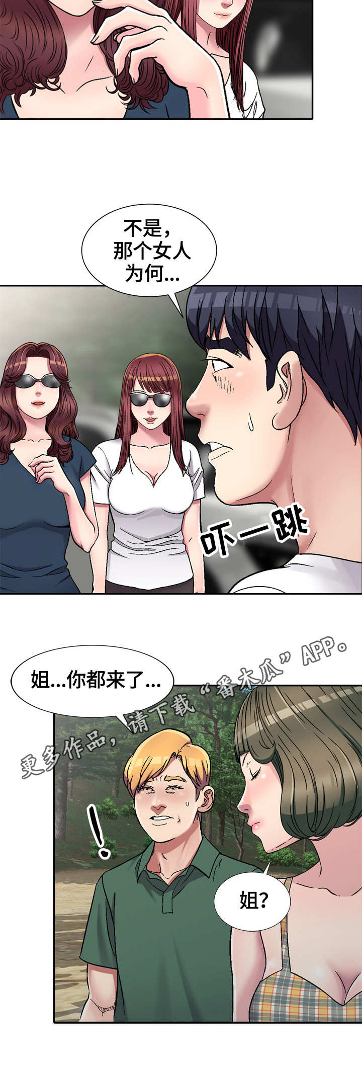 家庭纷争律师咨询漫画,第7章：旅行2图