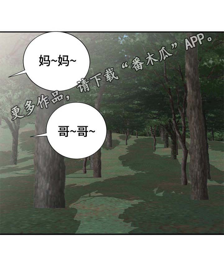 家庭纷争后续漫画,第7章：旅行5图